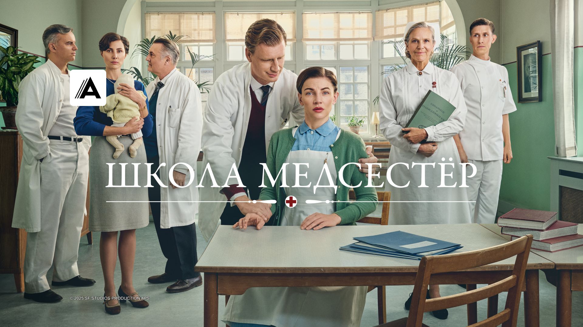 Школа медсестер